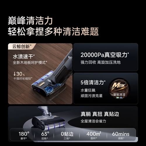 [Двойная 11 гарантия полной цены] Интеллектуальная поломоечная машина Cloud Whale S2 Island Glory Edition 0 Обмоточная базовая станция Мытье горячей водой