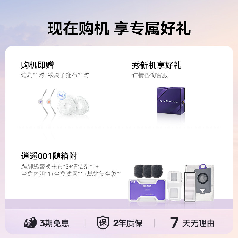 【政府补贴15%】云鲸逍遥001智能扫地机器人扫拖一体自动双芯双目