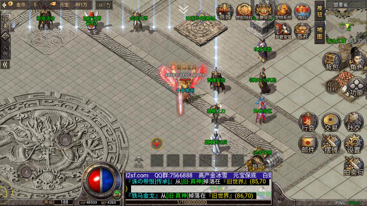 传奇sf手游传奇一条龙开服三端数据互通商业版本定制修改制作高防服务器