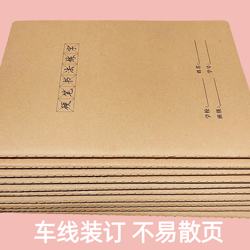 16开硬笔书法练字本小学生一年级米字格硬笔书法纸练字帖练字专用本作品本b5钢笔练字本大人写字本牛皮纸本子-图2