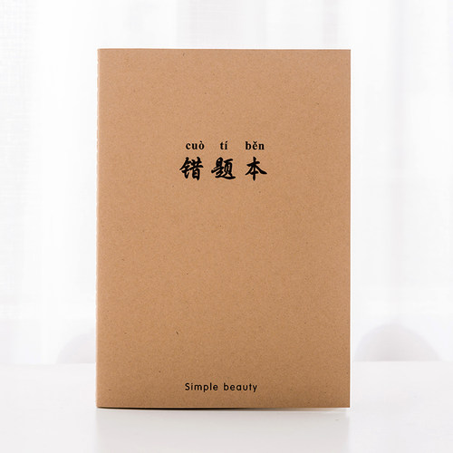 错题本初中高中小学生加厚大号纠错本错题集数学语文英语理科改错本错题整理本考研大学生记事学霸笔记订正本 - 图3
