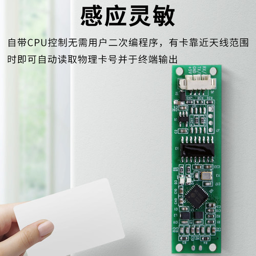 RFID射频刷卡器TTL通讯模块IC卡读卡板NFC电子标签人脸机刷卡模块 - 图1