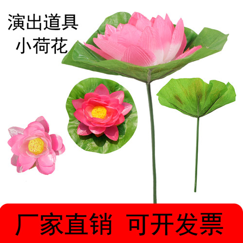 舞蹈道具荷花荷叶诗歌朗诵比赛手拿花幼儿园演出运动会入场式手持 - 图1