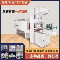 Fully automatic heat-shrink film packaging machine glass water bottle cuff type sleeve film machine carton cosmetic box sealing machine