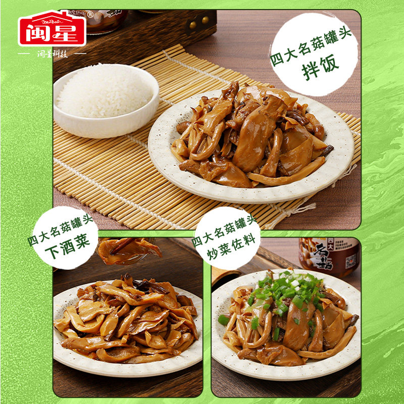 闽星四大名菇罐头170g*3即食杏鲍菇开胃下饭菜香菇凉拌小菜茶树菇,淘宝优惠券,粉丝福利购,淘宝优惠卷