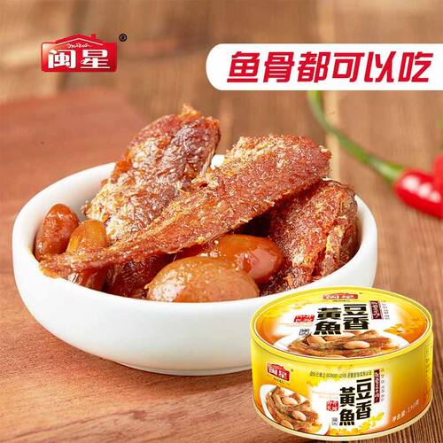 闽星香辣豆香黄鱼150g*12罐即食下饭菜罐头速食鱼肉海鲜罐头熟食 - 图2