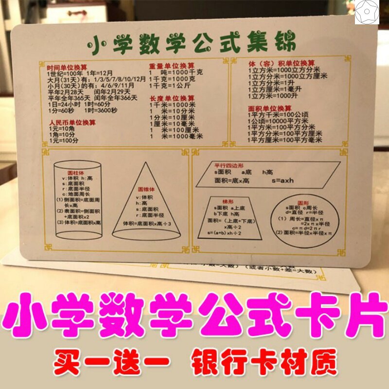 面积公式 新人首单立减十元 21年7月 淘宝海外