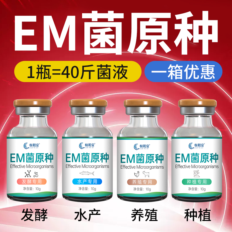 EM菌种原种水产养殖发酵浓缩乳酸菌液厂家直销芽孢杆菌原种种植用-图0