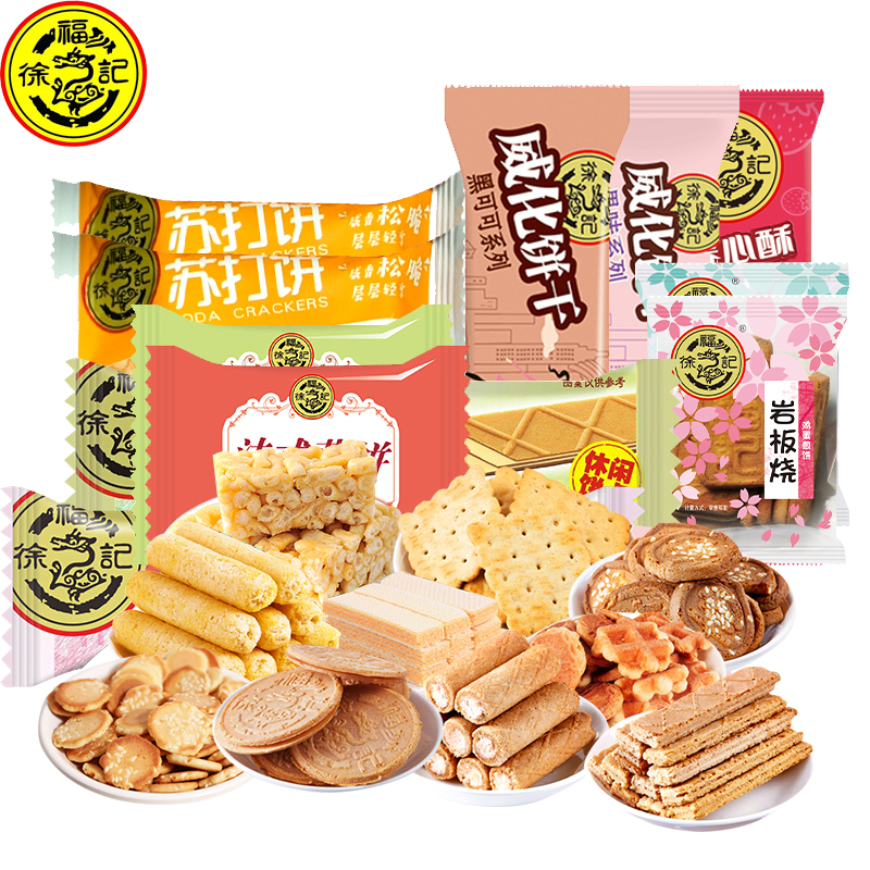 徐福记9种饼干零食礼盒500g年货大礼包卷心酥瓦格 徐福记9种饼干零食礼盒500g年货大礼包卷心酥瓦格