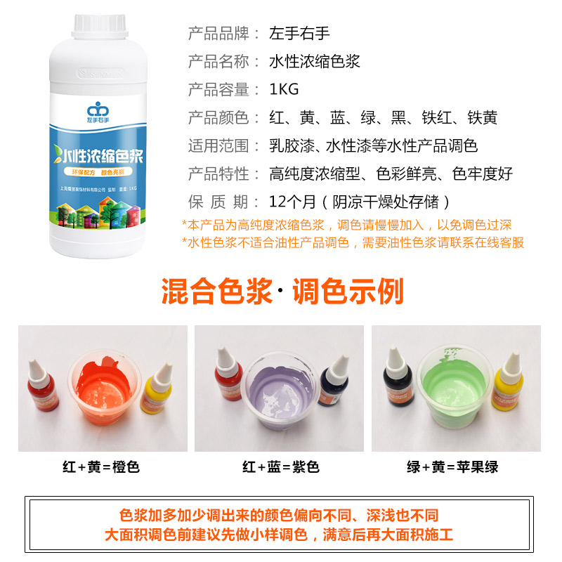 水性涂料色浆 乳胶漆颜色水性漆 油漆调色水泥红黄蓝绿黑铁黄铁红