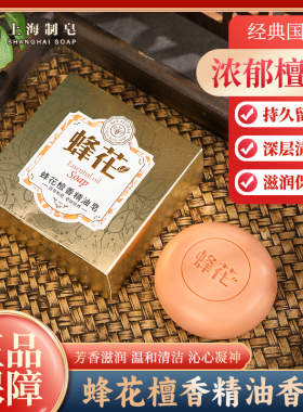 蜂花檀香精油皂108克滋润清洁香气怡人洗脸洁面沐浴香皂洗澡正品