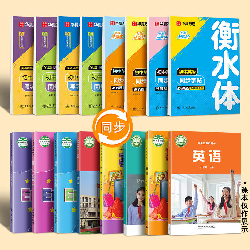 初中英语衡水体字帖七年级八年级同步外研版译林版人教版课本单词短语句子英文描红练字本初一二年级初中生每日一练硬笔临摹练字帖