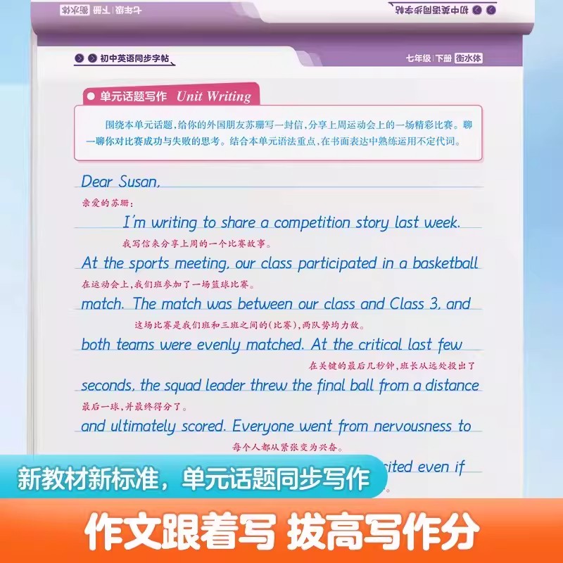 初中衡水体英语字帖外研版七年级上册下册课本同步英文练字帖外研社初中生八年级硬笔临摹练字帖初一初二78年级单词作文练字本
