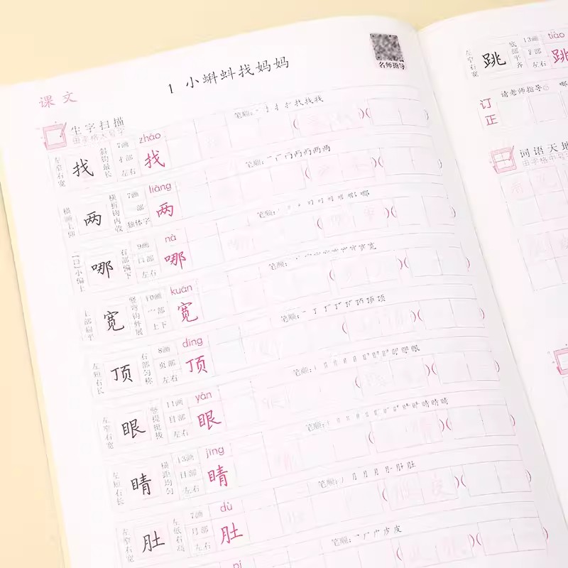 小学语文字帖好字行天下同步人教版一二三年级四五六年级课本生字词语句子小学生规范楷书书法每日一练练习专用硬笔正楷描红练字本
