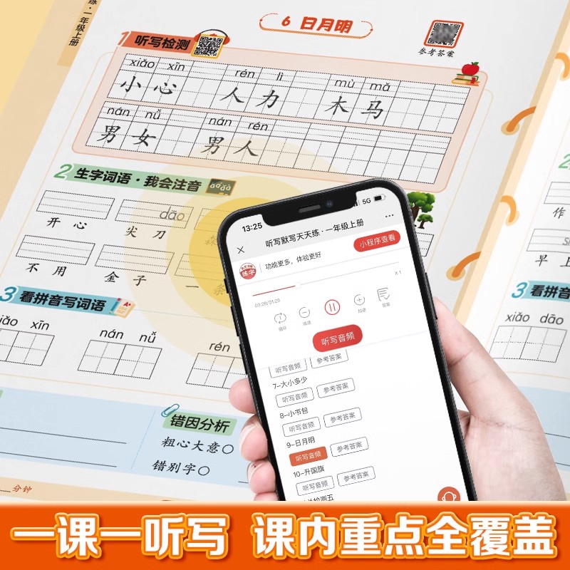 华夏万卷星加小学语文课本同步一二年级听写默写三四五六年级小学生句子强化好词好句日积月累组词造句强化训练每日一练专用练习本