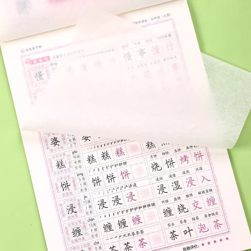 五年级下册上册同步练字帖小学生专用语文英语人教版教材同步每日一练钢笔楷书临摹写字课课练儿童硬笔正楷生字描红外语斜体字帖贴,淘宝优惠券,粉丝福利购,淘宝优惠卷