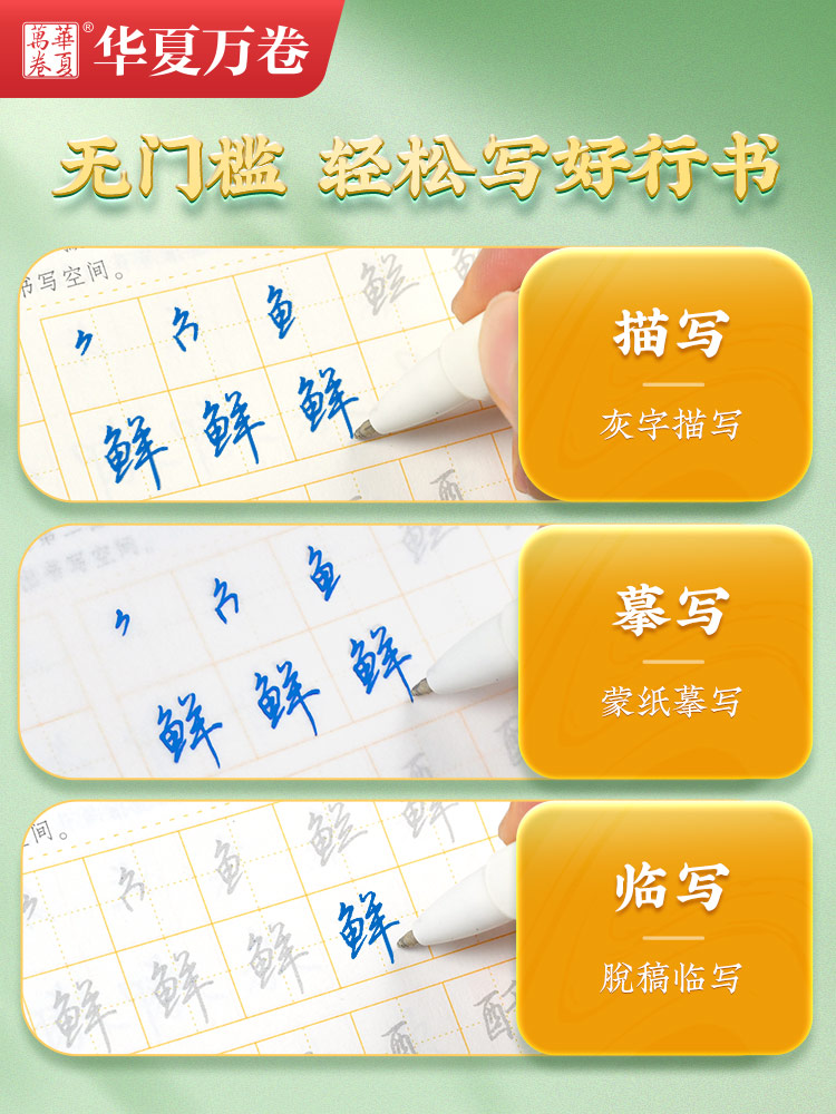 田英章行书练字帖成年速成硬笔书法临摹字帖华夏万卷成人钢笔入门中学生大人男连笔字描红行楷一本通笔画偏旁初学者女生大气练字本-图3