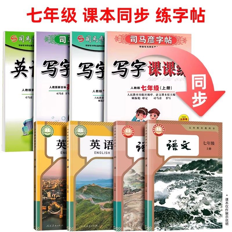 七年级下册上册语文字帖初中生专用初一人教版课本同步正楷钢笔临摹练字帖写字课课练硬笔书法楷书描红生字词语临慕英语练习写字帖,淘宝优惠券,粉丝福利购,淘宝优惠卷