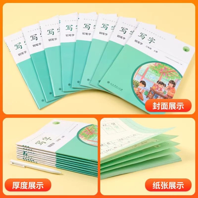 小学语文字帖写字教材同步人教版课本一二三年级下册四五六年级上册生字词语男女生规范正楷字每日一练硬笔铅笔钢笔描红楷书练字帖