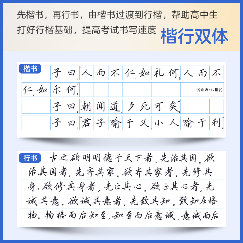 高中生必背古诗文72篇语文行楷硬笔书法练字帖古诗词必备文言文高中行书连笔字帖楷书华夏万卷吴玉生高一高二高三新高考专用写字本 - 图3