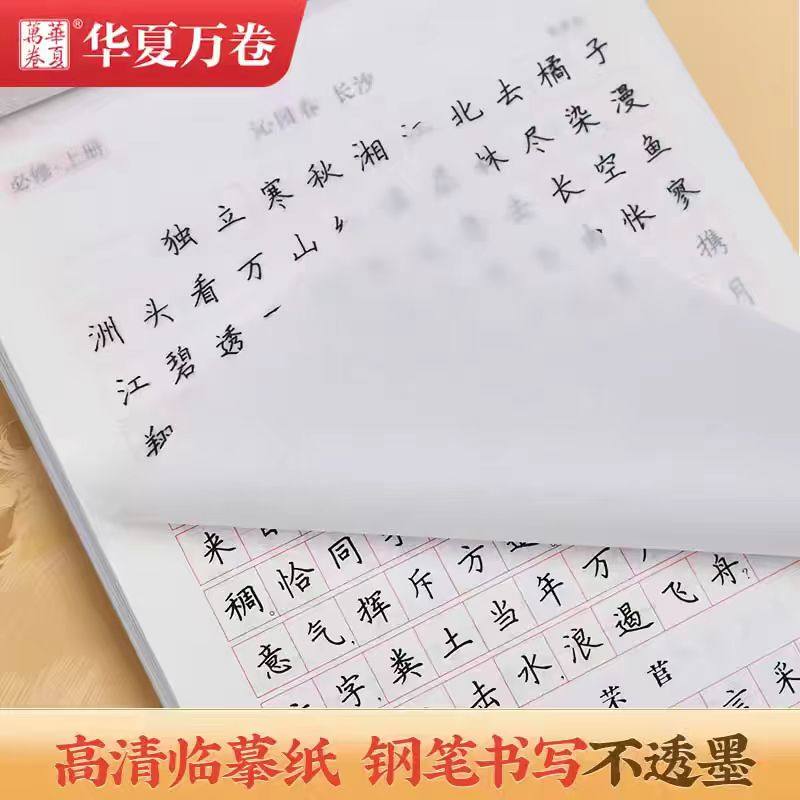 初中生专用练字帖语文必背古诗文61篇中学生文言文楷书硬笔临摹练字帖七八九年级初一新课标人教版同步每日一练华夏万卷正楷练字帖