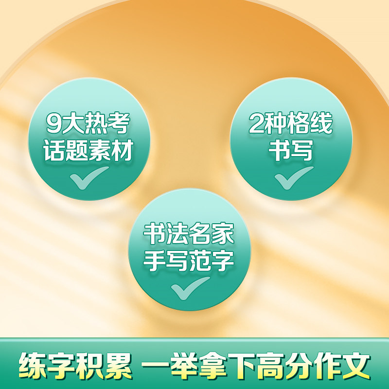 初中语文满分作文素材字帖七八九年级写作提分素材青春梦想成长感悟社会人文初一二三年级初中学生好词好句积累硬笔楷书描红练字帖