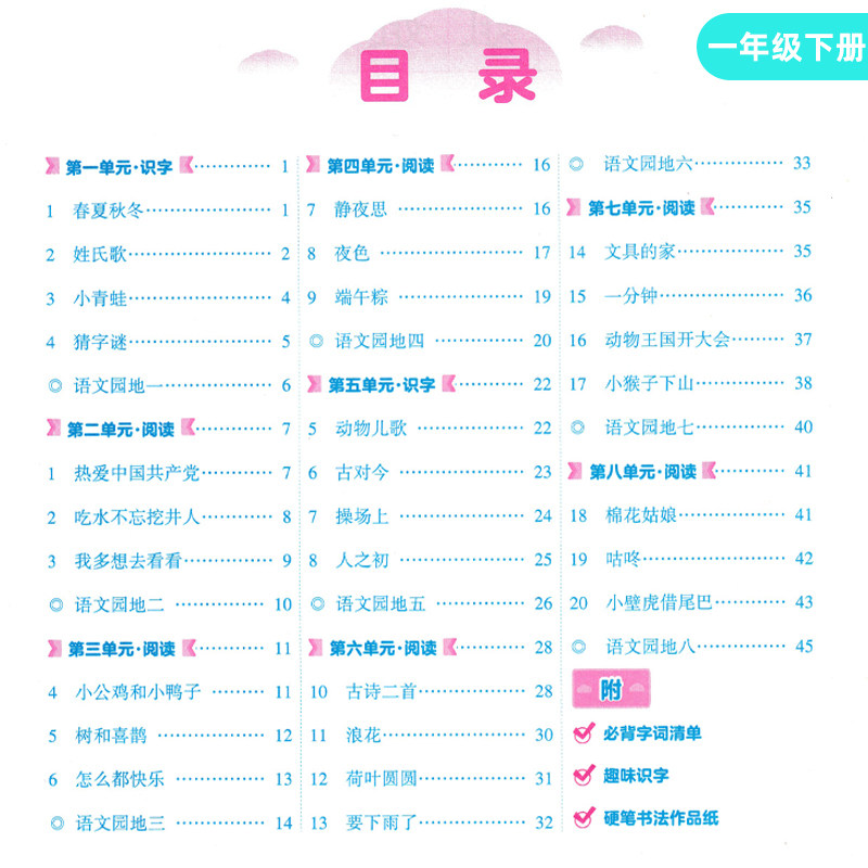 一年级同步字帖同步一年级上册下册人教版语文课本小学生生字组词拼音词语每日一练男女生漂亮楷书字体练习专用硬笔正楷临摹练字帖