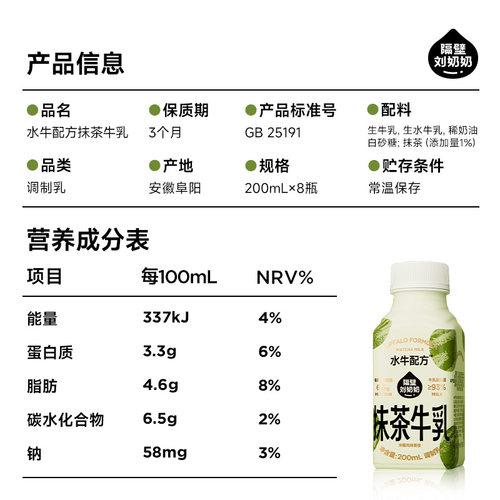 隔壁刘奶奶水牛配方抹茶牛乳牛奶200ml*8盒办公室天然营养早餐奶 - 图3