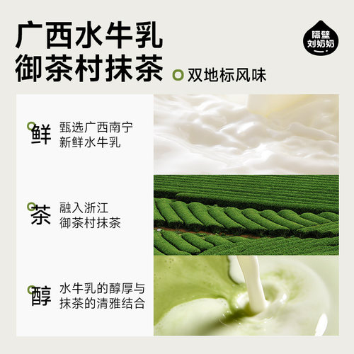 隔壁刘奶奶水牛配方抹茶牛乳牛奶200ml*8盒办公室天然营养早餐奶 - 图0