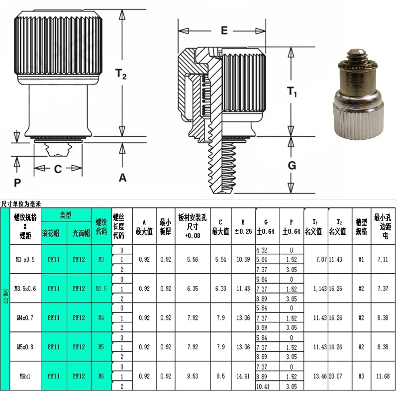 松不脱螺钉PF11-M3M4M5M6弹簧压铆螺栓面板机柜组合螺丝压铆螺钉-图1