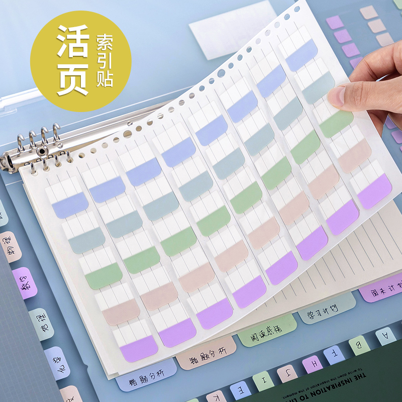 莫兰迪便利贴活页本纸质索引贴标签贴纸学生用笔记本小条可书写便签纸便签分类记号贴标记贴ins书签透明便签_虎窝淘