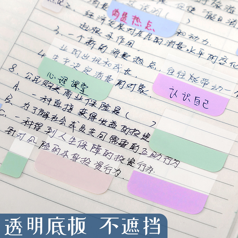 莫兰迪便利贴活页本纸质索引贴标签贴纸学生用笔记本小条可书写便签纸便签分类记号贴标记贴ins书签透明便签 - 图2