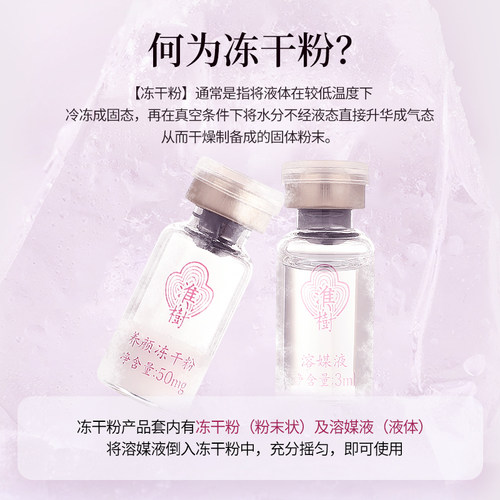 淮树养颜冻干粉10对装 呵护肌肤 官方化妆品旗舰专柜正品男女 - 图0
