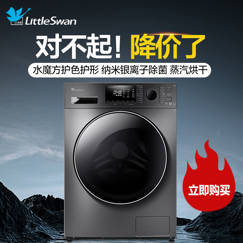 小天鹅水魔方全自动10公斤kg洗衣机 小天鹅格美洗衣机