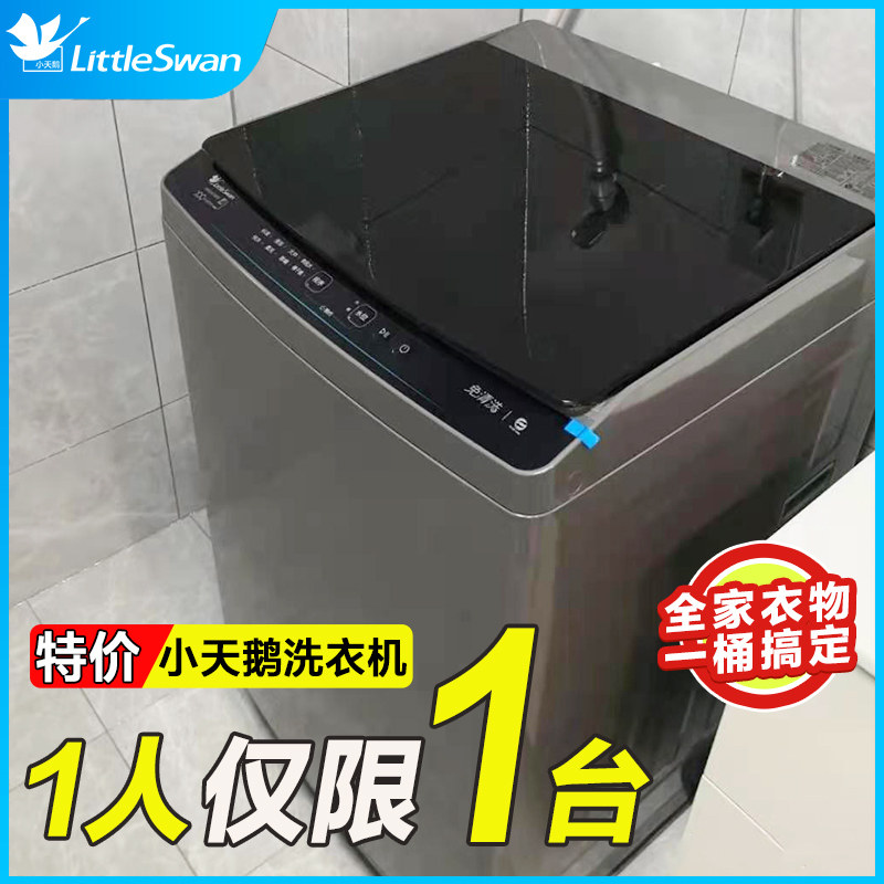 小天鹅全自动家用租房10公斤洗衣机 小天鹅格美洗衣机