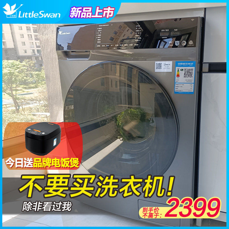 小天鹅全自动10公斤家用变频洗衣机 小天鹅格美洗衣机