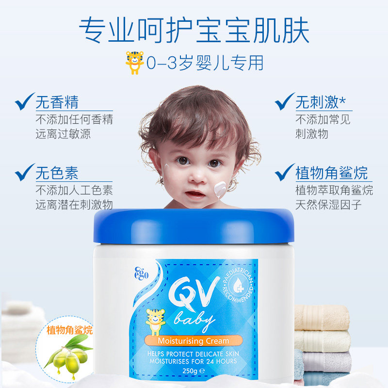qv意高宝宝疹子滋润婴宝正品保湿霜 JadeDragon海外润肤乳
