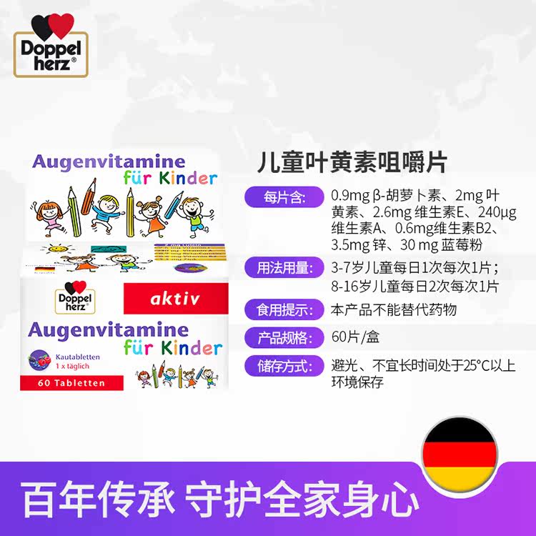 蓝莓德国专利正品儿童双心叶黄素 JadeDragon海外叶黄素