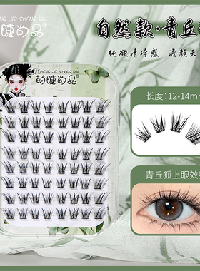 萌睫尚品免胶新中式青丘狐斜飞睫