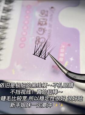 萌睫尚品懒人三部曲自然仿真