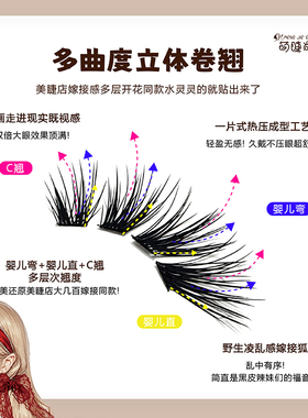萌睫尚品凤尾狐假睫毛6D嫁接感