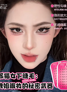 巨上镜反派猫女漫画下睫毛！萌睫尚品假睫毛自然浓密眼尾加长新手