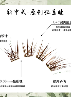 深棕原创狐系假睫毛！