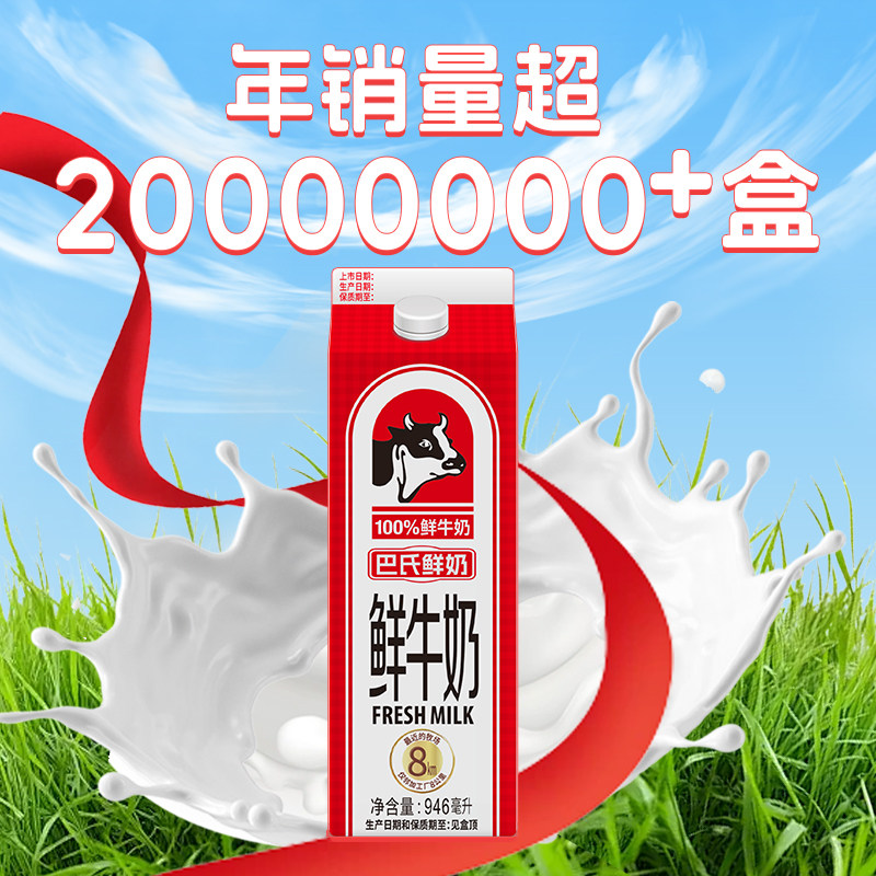 晨光 鲜牛奶946ml*4盒新鲜营养巴氏鲜牛奶优质牧场生牛乳早餐 晨光鲜酸实拍商品图