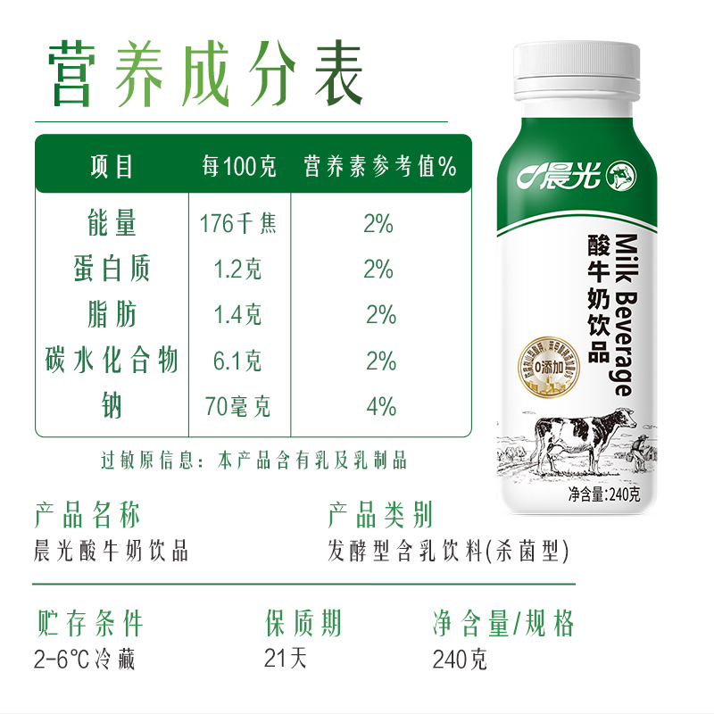 晨光 酸牛奶饮品240g*12瓶 营养早餐便携瓶装露营野餐 冷链配送