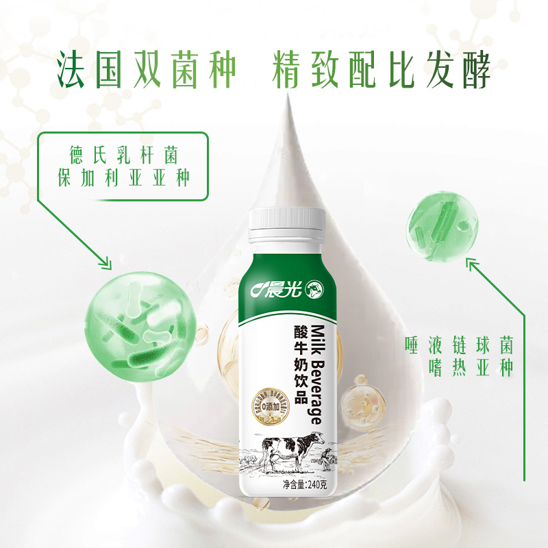 晨光 酸牛奶饮品240g*12瓶 营养早餐便携瓶装露营野餐 冷链配送