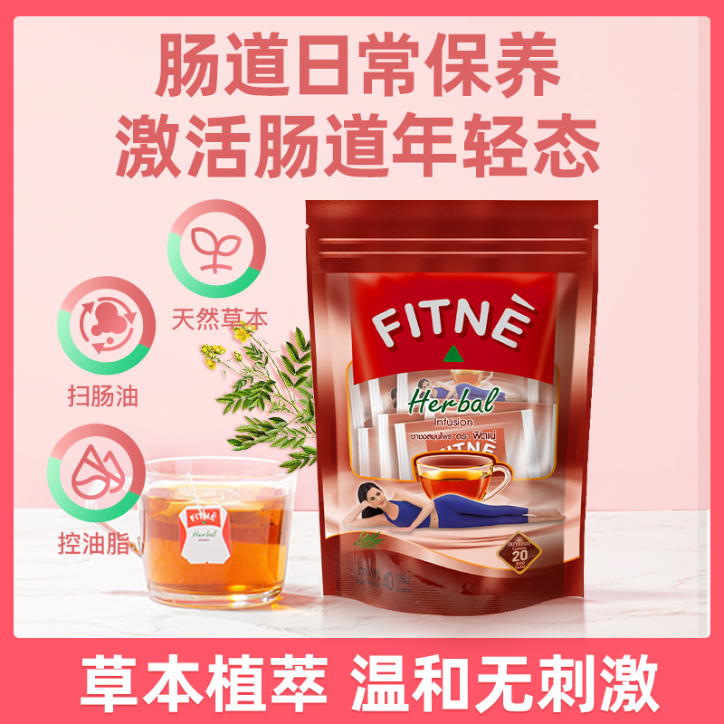 FITNE泰国植物草本茶养生茶排便拉屎茶番泻叶男女调理常润茶20包 - 图1