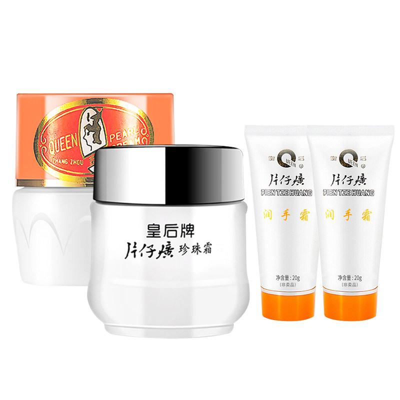 片仔癀皇后牌珍珠霜补水珍珠膏面霜 spacemeow专属店乳液/面霜