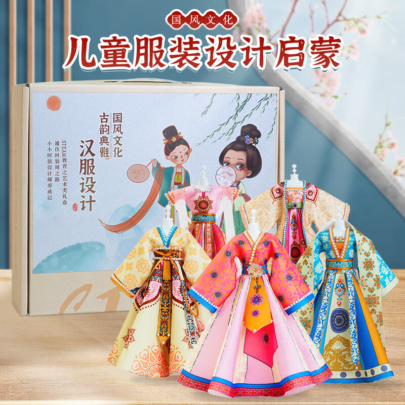 儿童服装设计diy材料包汉服手工制作玩具女孩生日小学生毕业礼物-图0