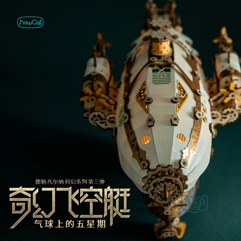 奇幻飞空艇男孩生日礼物积木榫卯拼装模型6-12岁儿童13男生玩具10